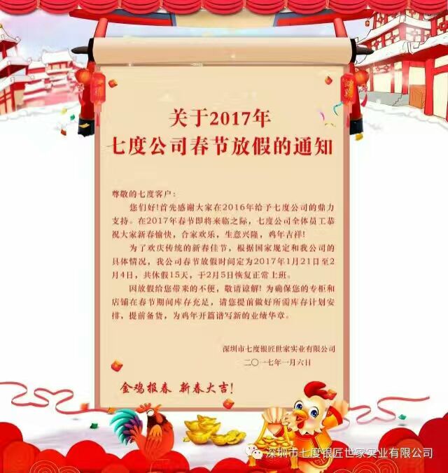 七度（银饰）公司